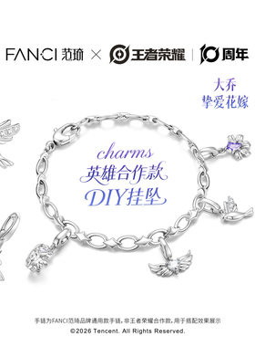 Fanci范琦联名大乔Charm吊坠手链