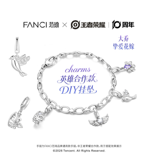 Fanci范琦×王者荣耀联名系列大乔charm吊坠可diy手链礼物送女生