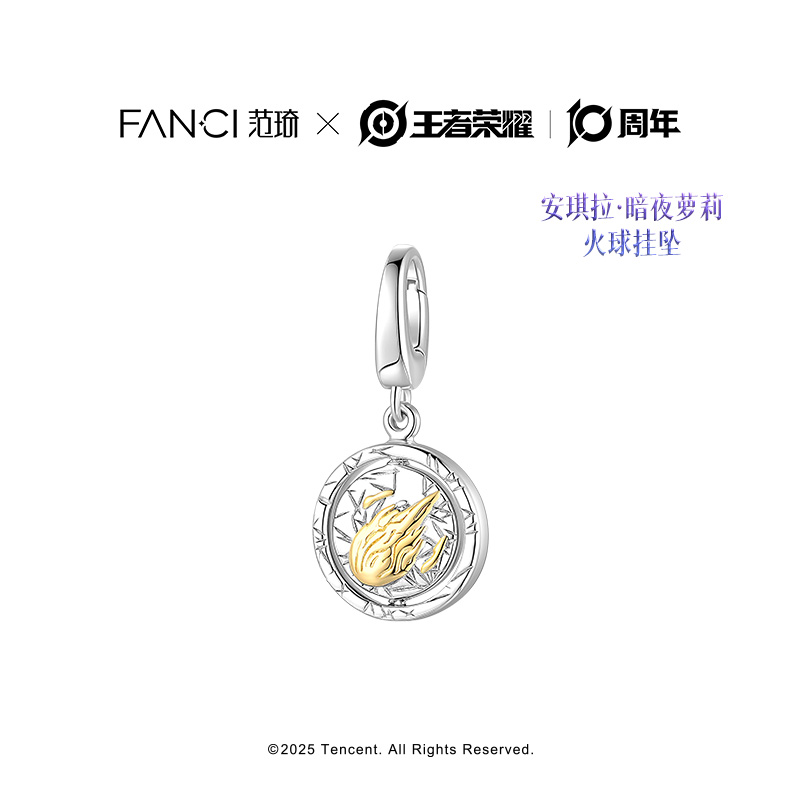 Fanci范琦×王者荣耀联名系列安琪拉暗夜萝莉火球挂坠diy手链礼物