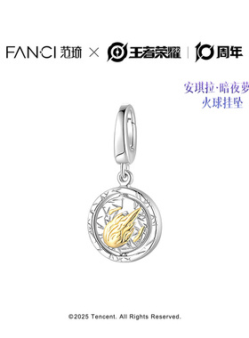 Fanci范琦×王者荣耀联名系列安琪拉暗夜萝莉火球挂坠diy手链礼物
