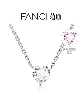 Fanci范琦心光系列小甜心项链甜蜜心动可变色设计送女生生日礼物