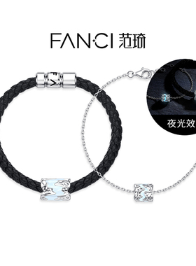 Fanci范琦 【光年系列】光年之境手链情侣手链手绳送男友