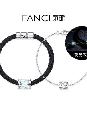范琦光年之境情侣发光手绳