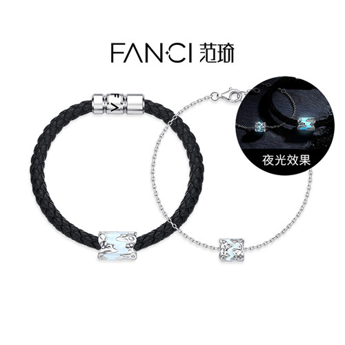 范琦光年之境情侣发光手绳