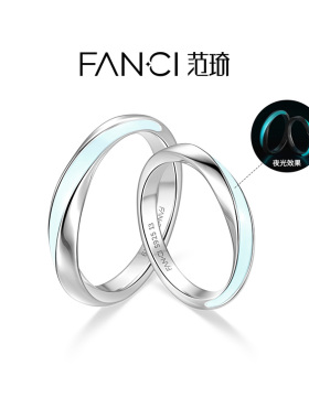 Fanci范琦【莫比乌斯系列】情侣对戒夜光海日落橙发光款小众闭口