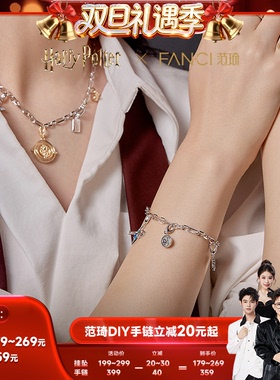 【香菇来了】Fanci范琦×哈利波特charms吊坠diy手链项链s925银