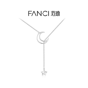 Fanci范琦月下流星项链女小众轻奢气质锁骨链生日礼物