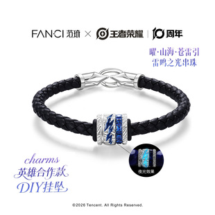 Fanci范琦×王者荣耀联名曜charm雷鸣之光吊坠diy手链礼物送男生