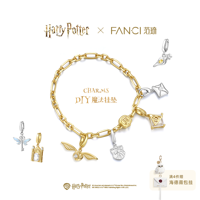 Fanci范琦×哈利波特联名charms吊坠diy手链项链s925银生日礼物女