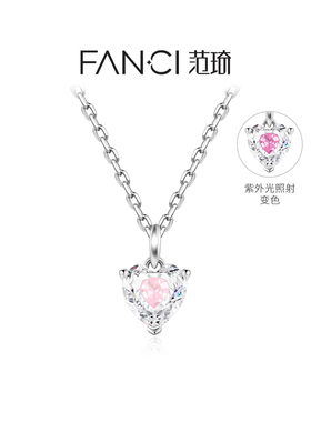 Fanci范琦心光系列小糖心项链甜蜜心动可变色设计送女生生日礼物