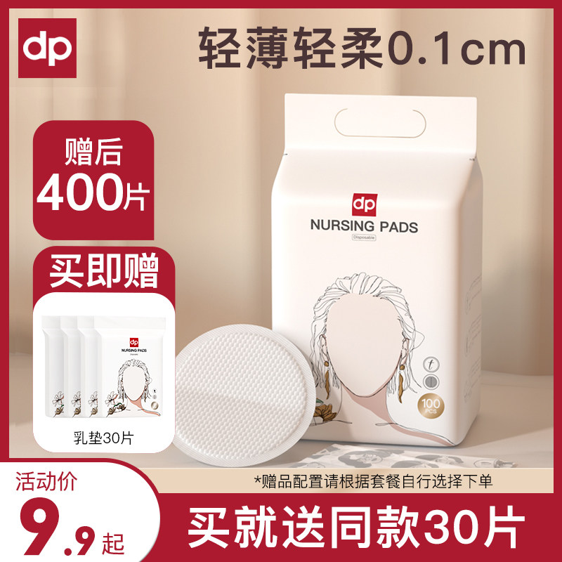 迪普艾薄款防溢乳垫秋冬季产后一次性超薄溢乳贴哺乳期防漏溢奶垫