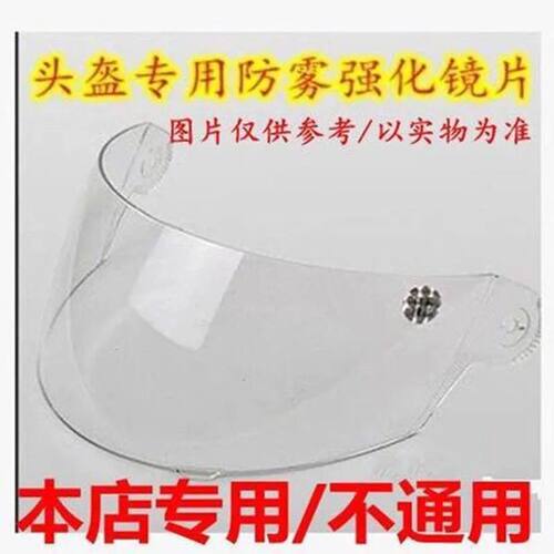 头盔镜片本店专用款非通用
