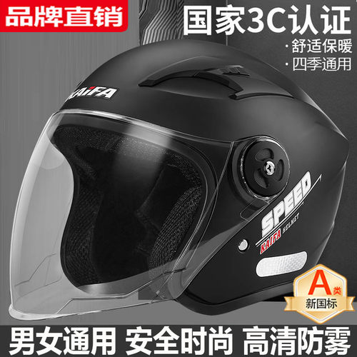 四季3C认证头盔电动车男女摩托电瓶车半盔保暖防雾高清机车安全帽