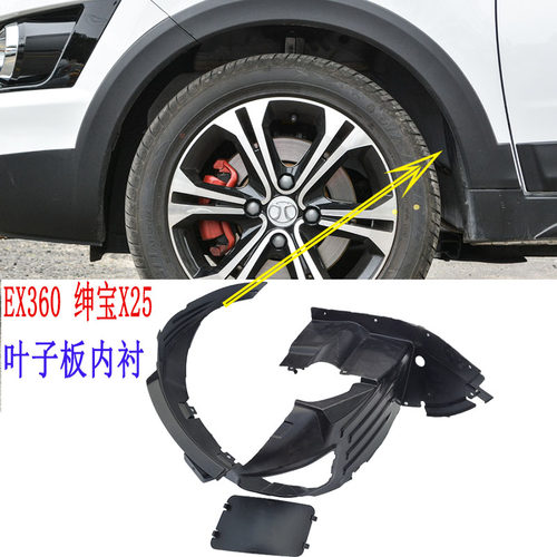 北汽新能源前轮叶子板内衬密封件