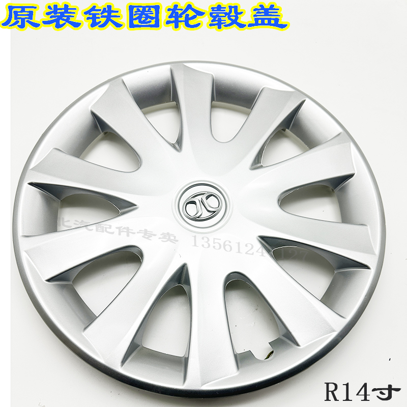北汽EC180绅宝D20原厂轮毂罩