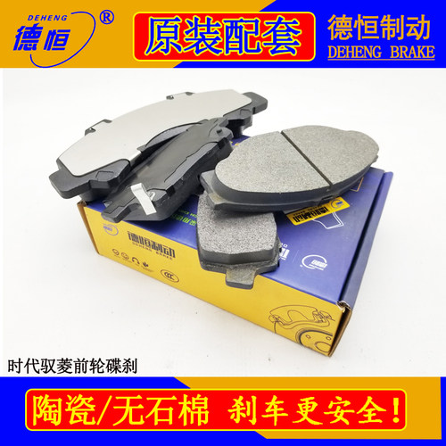 福田时代驭菱祥菱刹车片前轮碟刹片CQ版V1VQ1V2V5M12陶瓷制动片