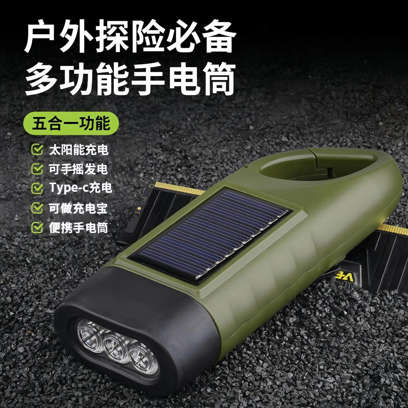 太阳能手摇手电筒强光款手多功能太充电宝照明灯发电移动野外家用