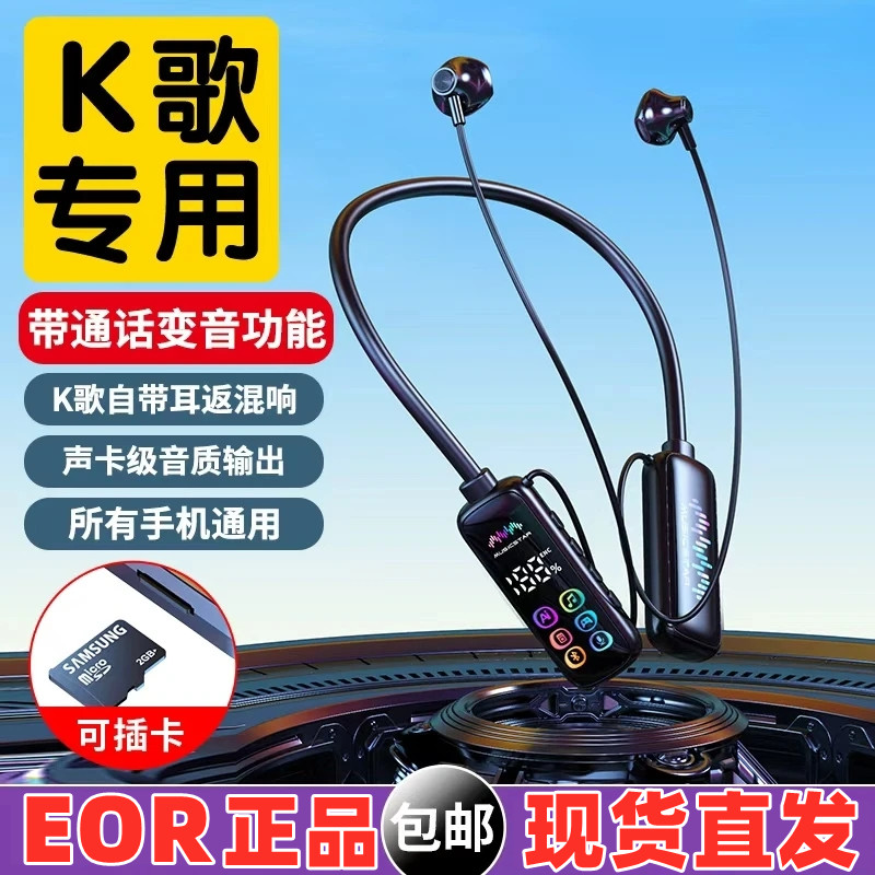 挂脖超蓝牙耳机带通话变声无线蓝牙耳机能唱歌k歌有耳返混响数显