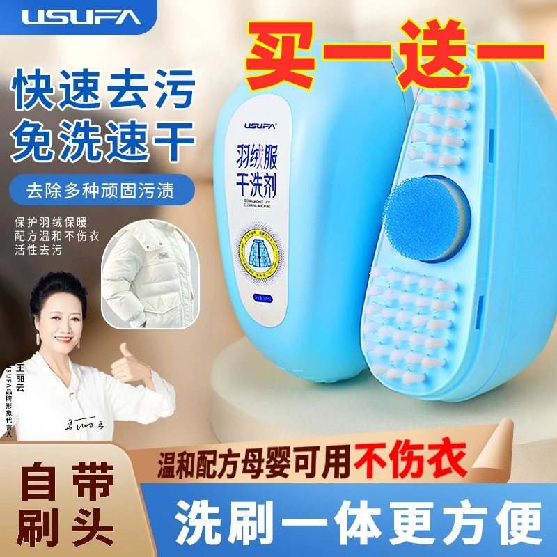 羽绒服干洗剂免水洗小白鞋清洗剂