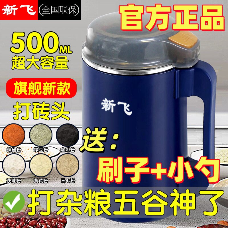 新飞研磨机磨粉机多功能干湿两用大容量【三套刀】家用打粉机榨汁