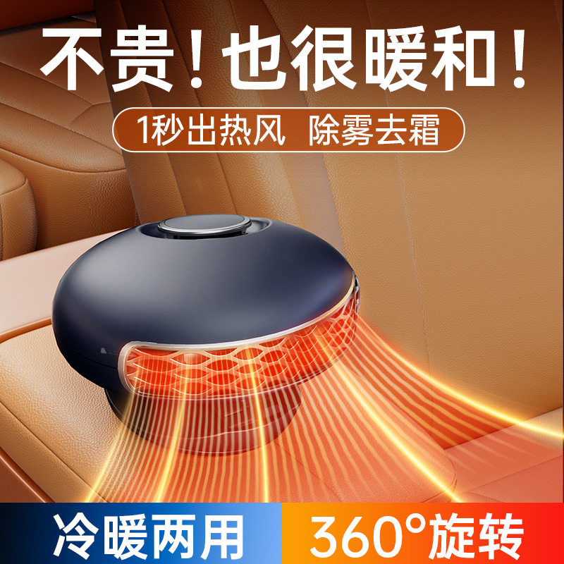 车载暖风机12v冬天汽车用取暖器出热风360°旋转冷暖两用便携电扇