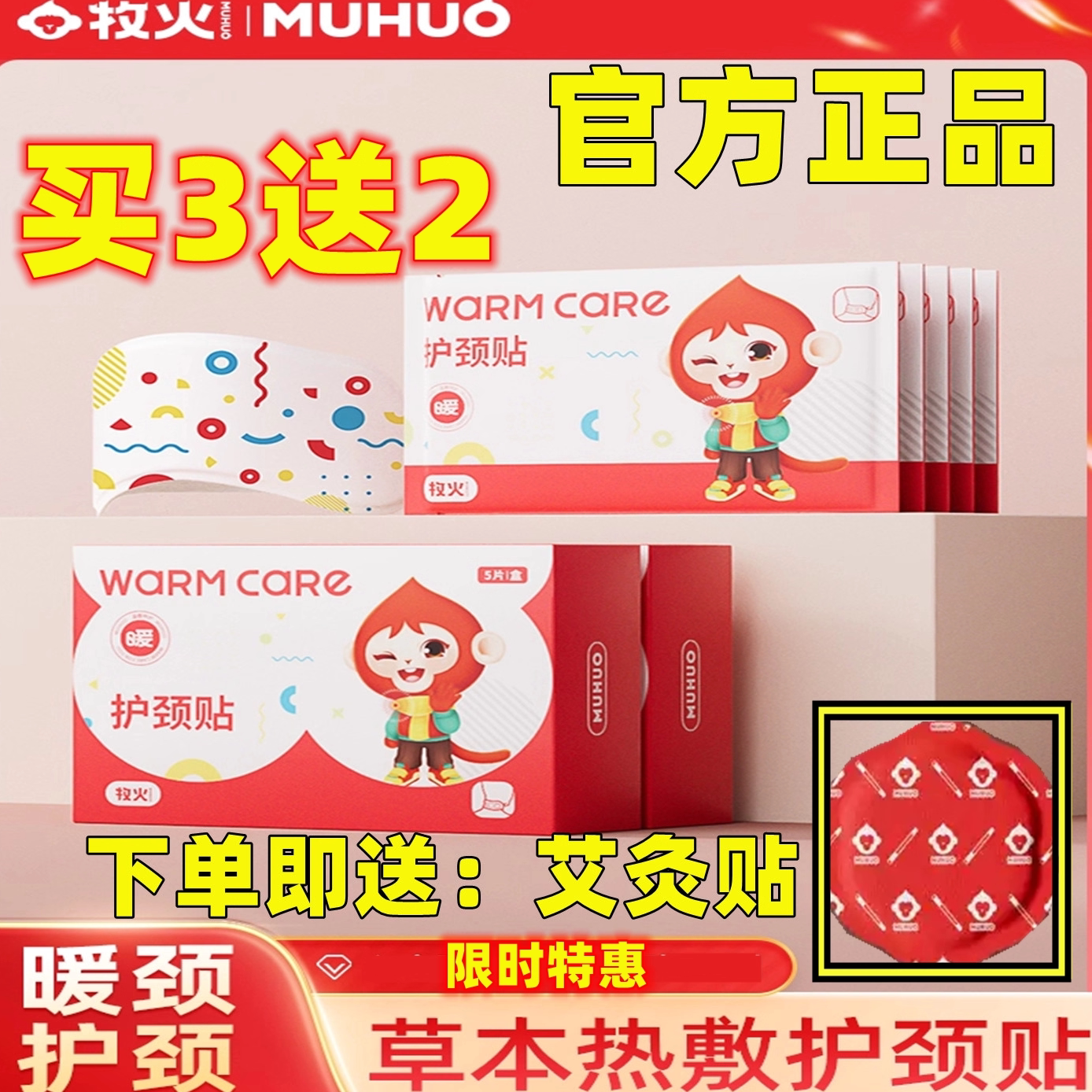 牧火暖颈贴颈椎热敷蒸汽护颈贴图片
