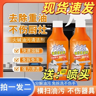 火石碱重油清洁剂强力去污油污净厨房除油渍快速分解重油污克星减