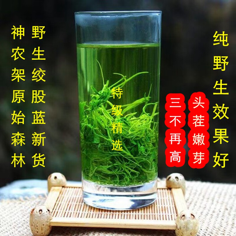 神农架原始森林纯野生绞股蓝500g中药材茶叶血脂血压平利七叶