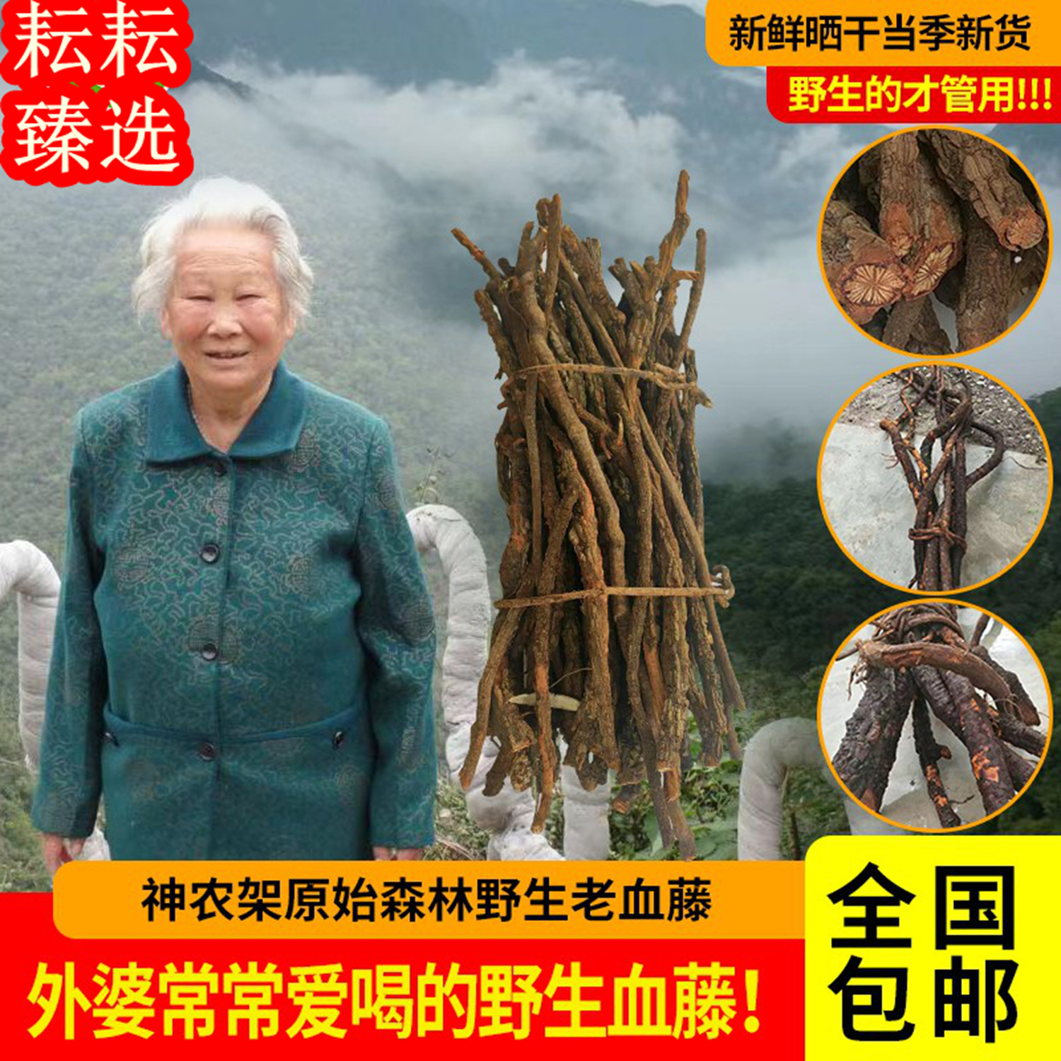 神农架深山野生脑血通片红藤大血藤血塞通中药材泡茶泡水泡酒功效