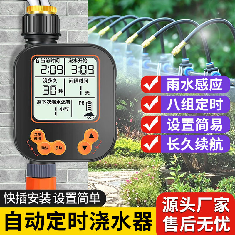 花园智能灌溉控制器浇花定时自动浇水器雾化喷淋系统洗车水管接头