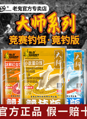 鱼饵大师竞技版小肽蛋白冰鲜野钓