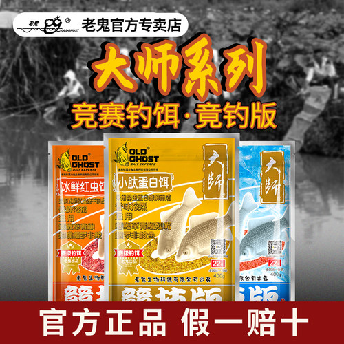 鱼饵大师竞技版小肽蛋白冰鲜野钓