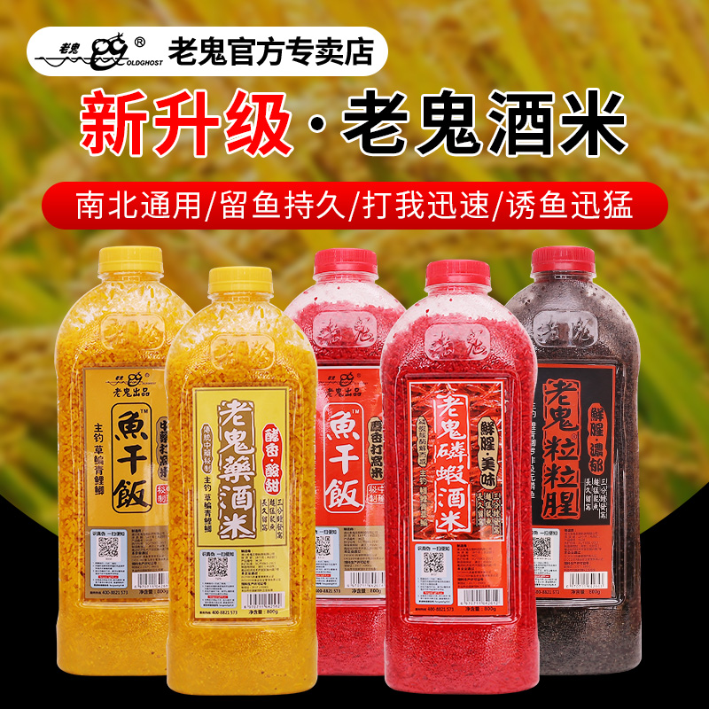 老鬼酒米磷虾冬季钓鱼粒粒饵料
