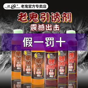 老鬼鱼饵鲫鱼引诱剂鲤鱼巨物饵料添加剂小药打窝料黑坑野钓诱鱼剂