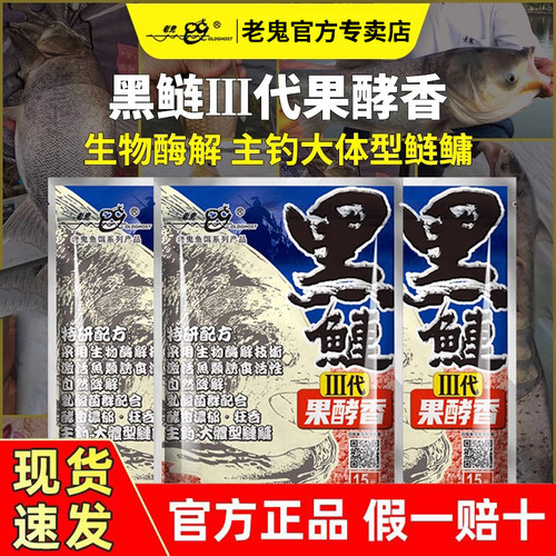 老鬼鱼饵白鲢三代钓胖头白鲢