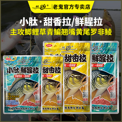 老鬼新品小肽鲜腥拉甜香拉