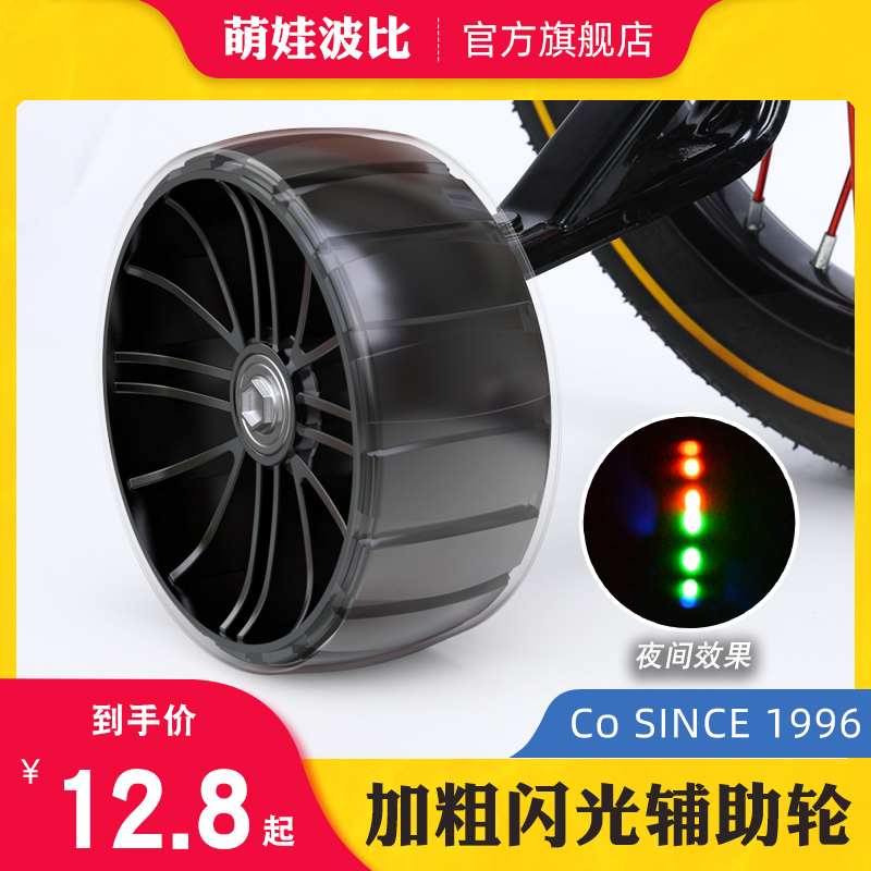 儿童自行车辅助萌娃波比