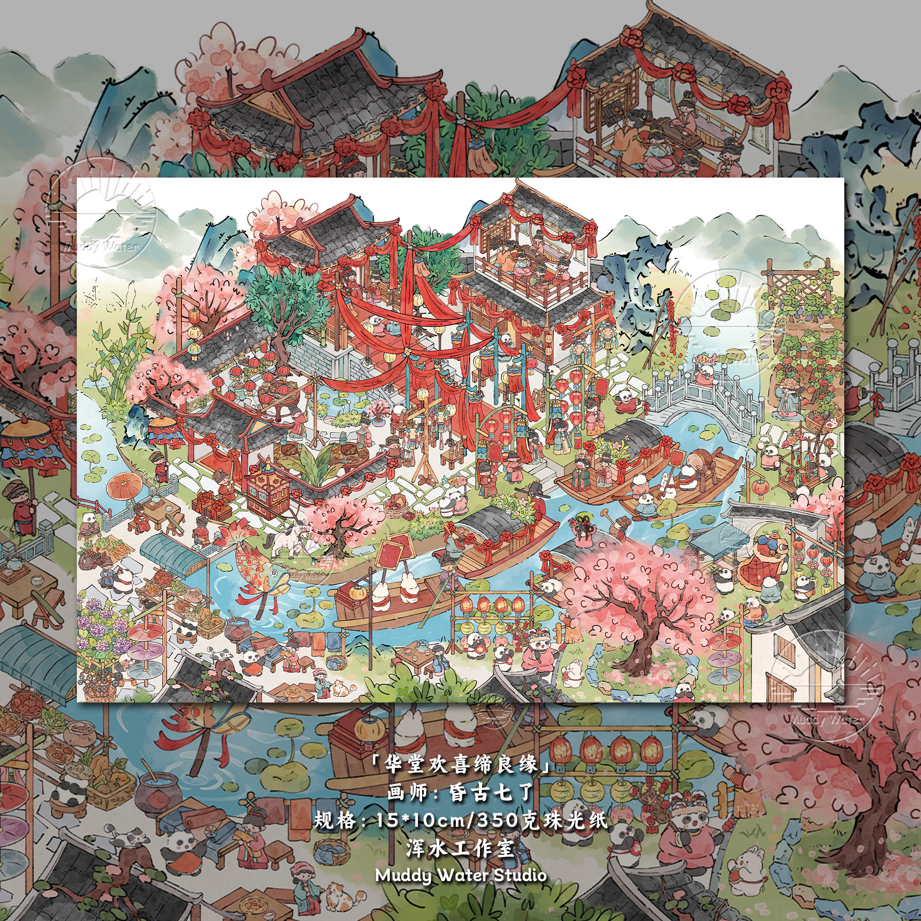 「华堂欢喜缔良缘」原创明信片国风手绘情人节520插画贺卡礼物