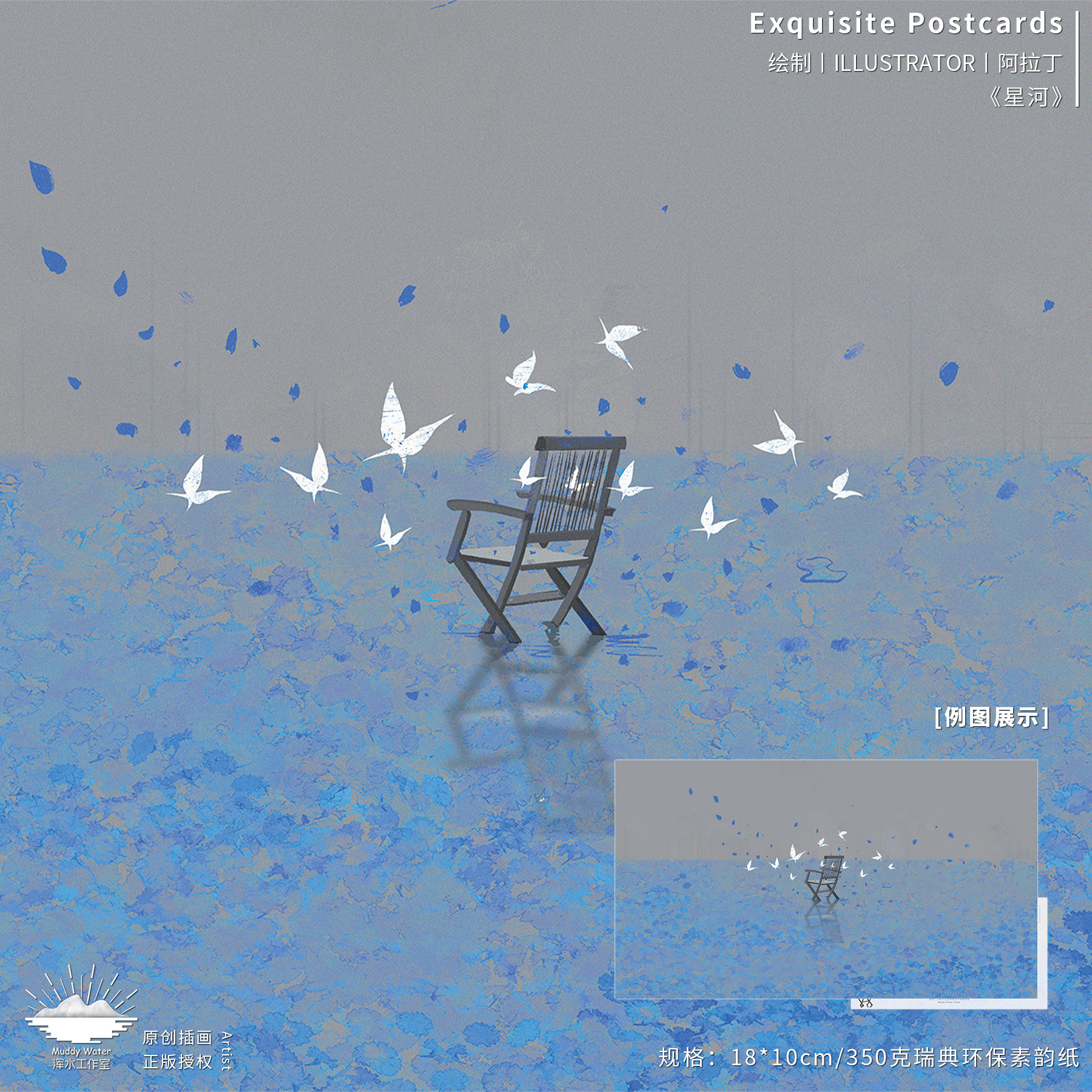 「星河」原创手绘插画明信片浪漫文艺治愈系留言卡片贺卡礼物