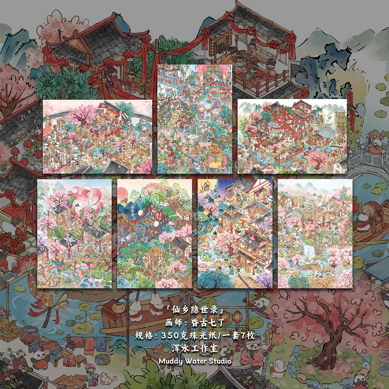 「仙乡隐世录」原创手绘插画明信片国风奇幻小众精致创意贺卡礼物