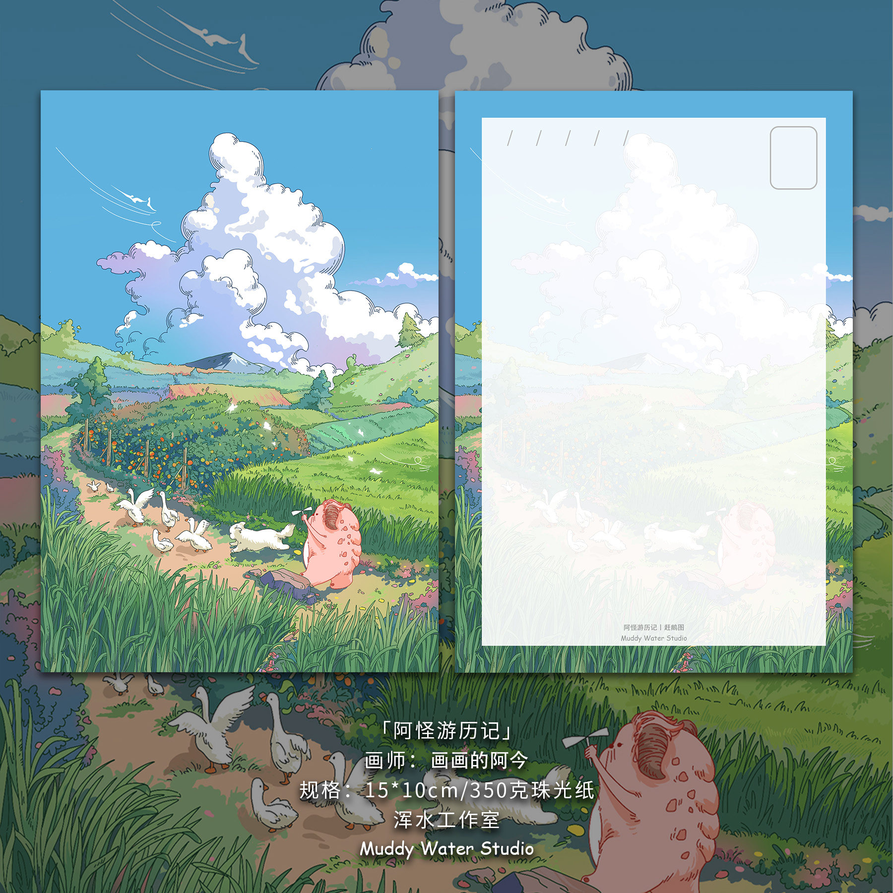 「阿怪游历记-赶鹅图」原创插画兔兔阿怪明信片小众手绘贺卡