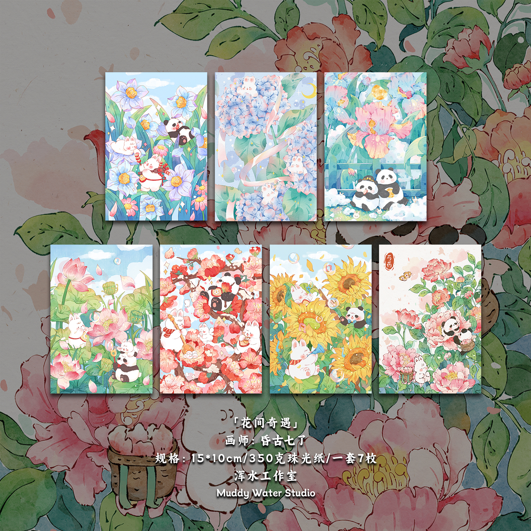 「花间奇遇」原创手绘插画明信片花卉可爱小众精致创意贺卡礼物