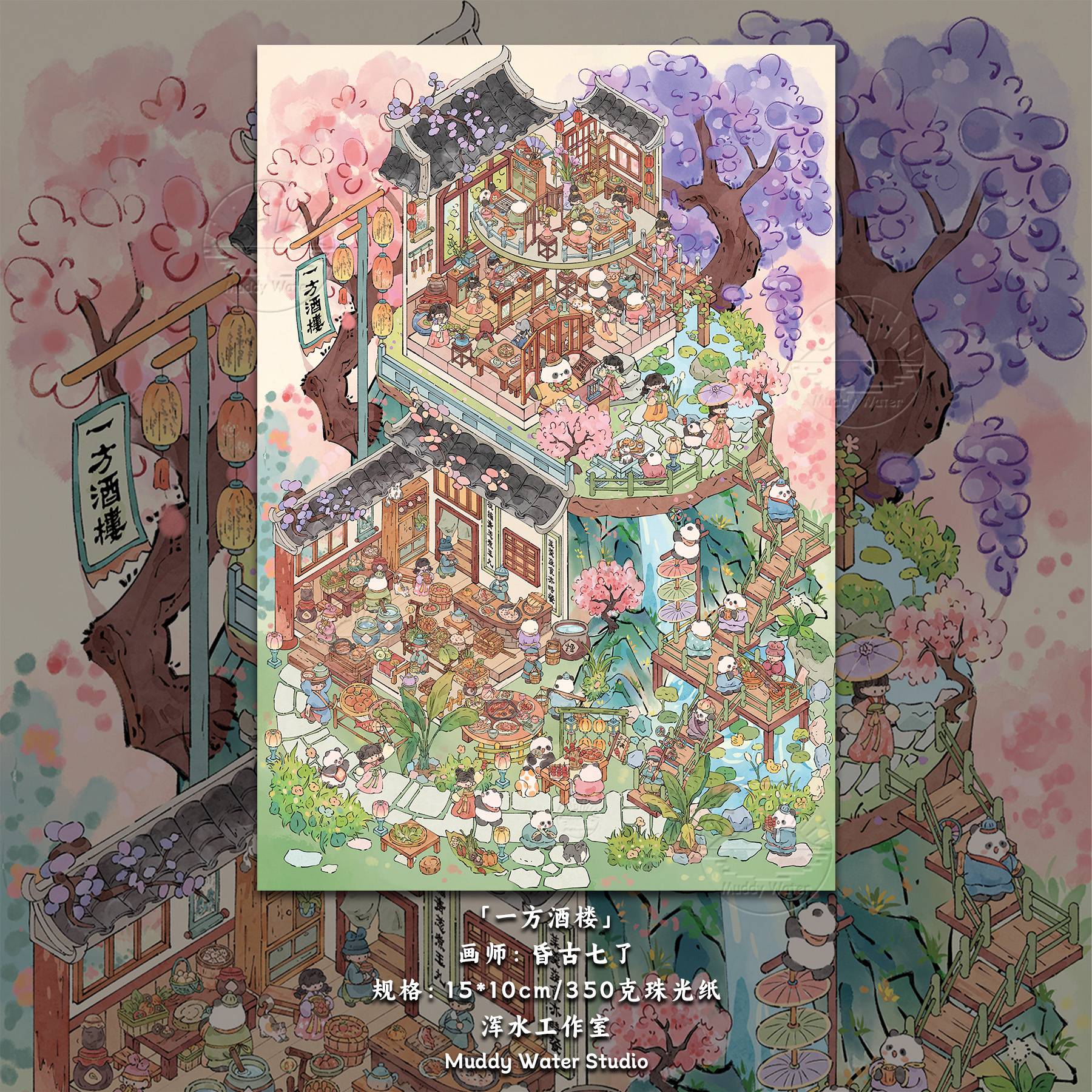 「一方酒楼」原创手绘明信片中国风创意可爱熊猫插画小众贺卡礼物