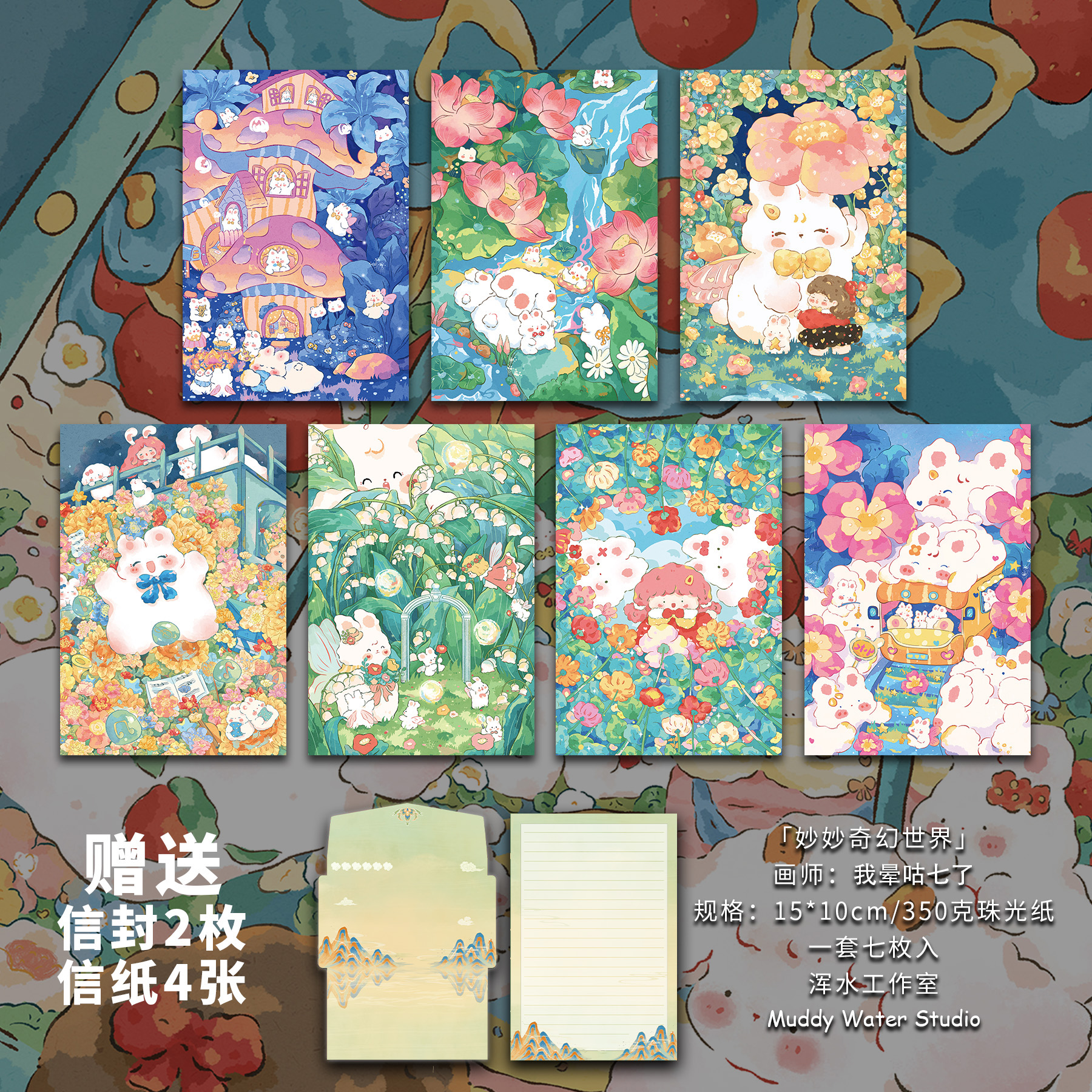「妙妙奇幻世界」原创插画可爱兔兔明信片清新创意手绘动漫贺卡