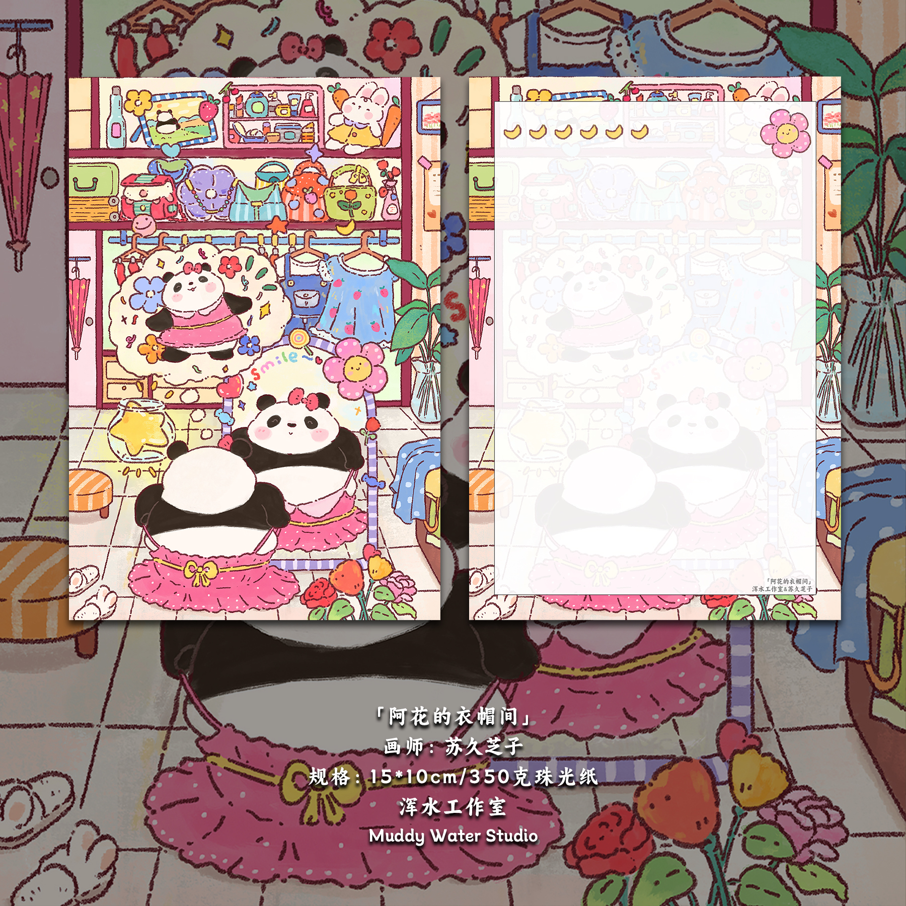 「阿花的衣帽间」原创熊猫明信片插画可爱清新小众手绘动漫贺卡