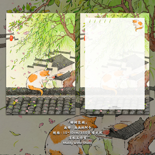 「柳树花稍-诗意随风飘」 原创插画明信片治愈系国风手绘贺卡