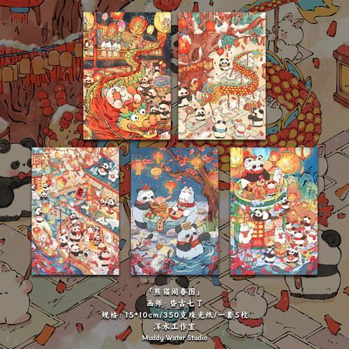 「熊猫闹春图」原创手绘插画明信片中国风可爱创意小众贺卡礼物