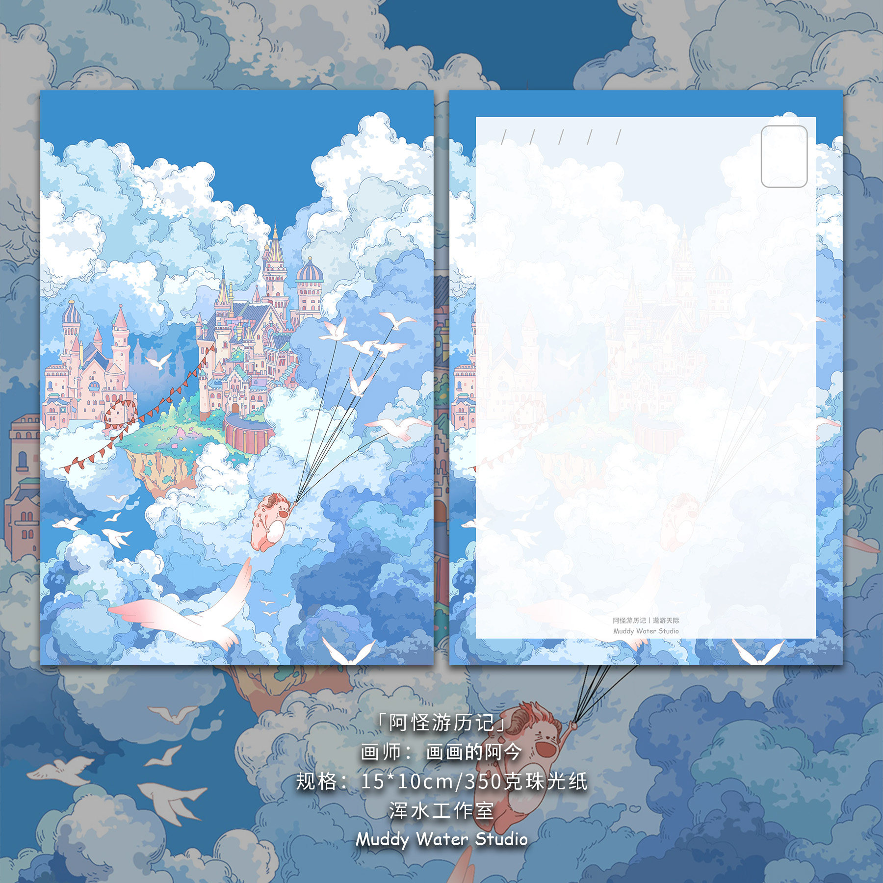 「阿怪游历记-遨游天际」原创插画兔兔阿怪明信片小众手绘贺卡