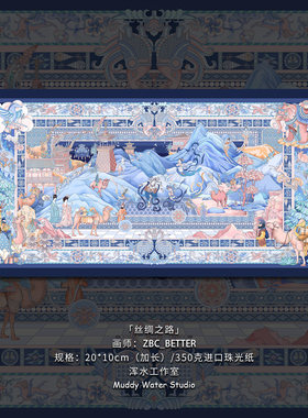 「丝绸之路」原创国风敦煌插画小众珠光横版明信片创意手绘贺卡