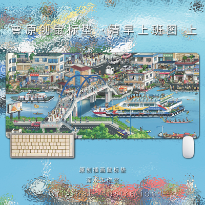 「清早上班图 上」鼠标垫超大号高颜值办公桌键盘垫电脑书桌垫
